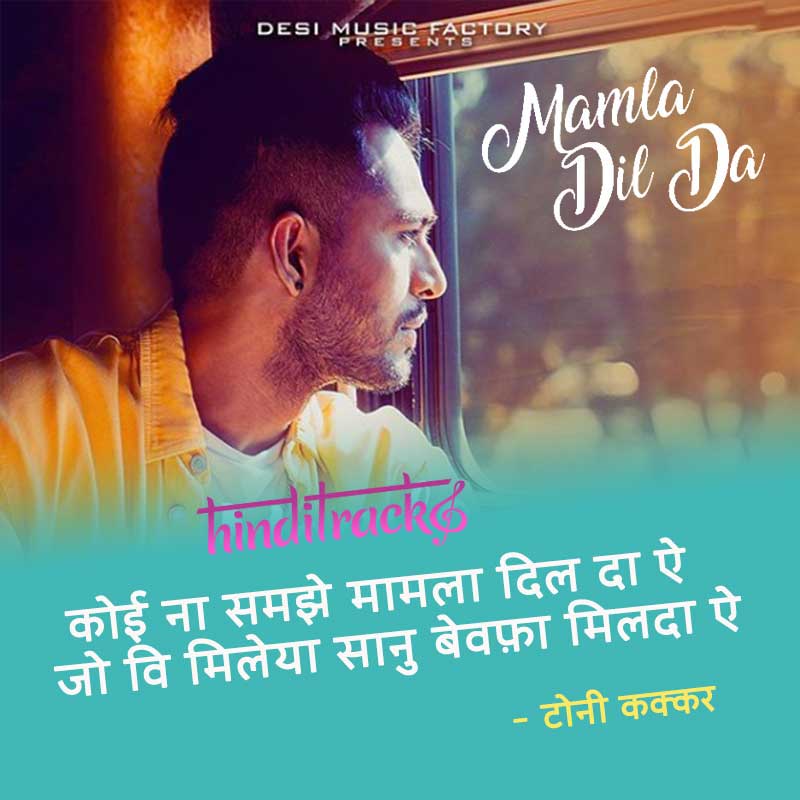 Mamla Dil Da Lyrics